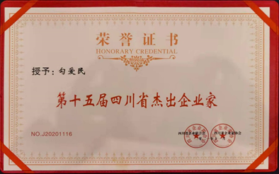 杰出企业家 (3)
