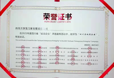 诚信企业