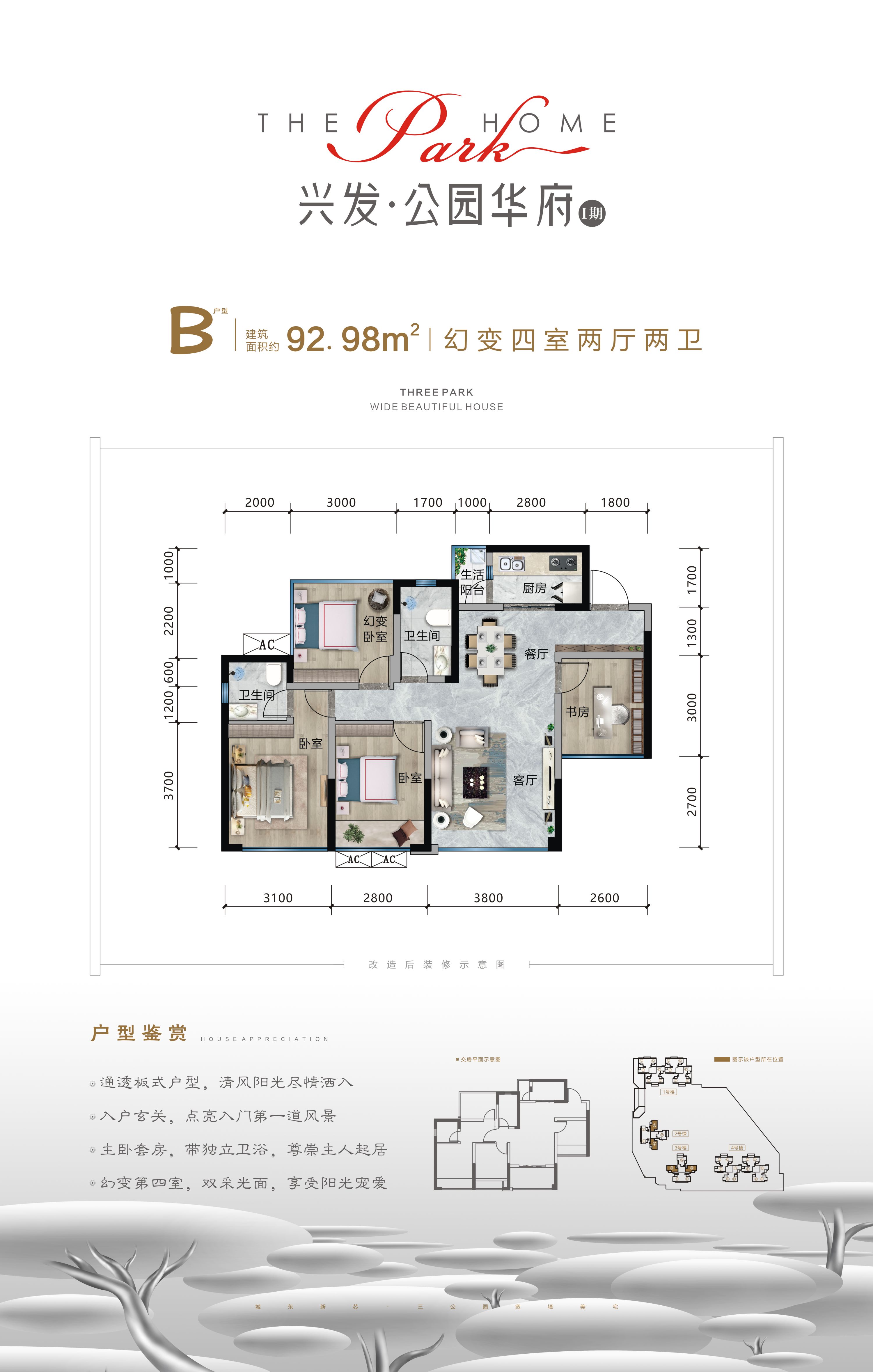 20210425 公园华府  户型单B