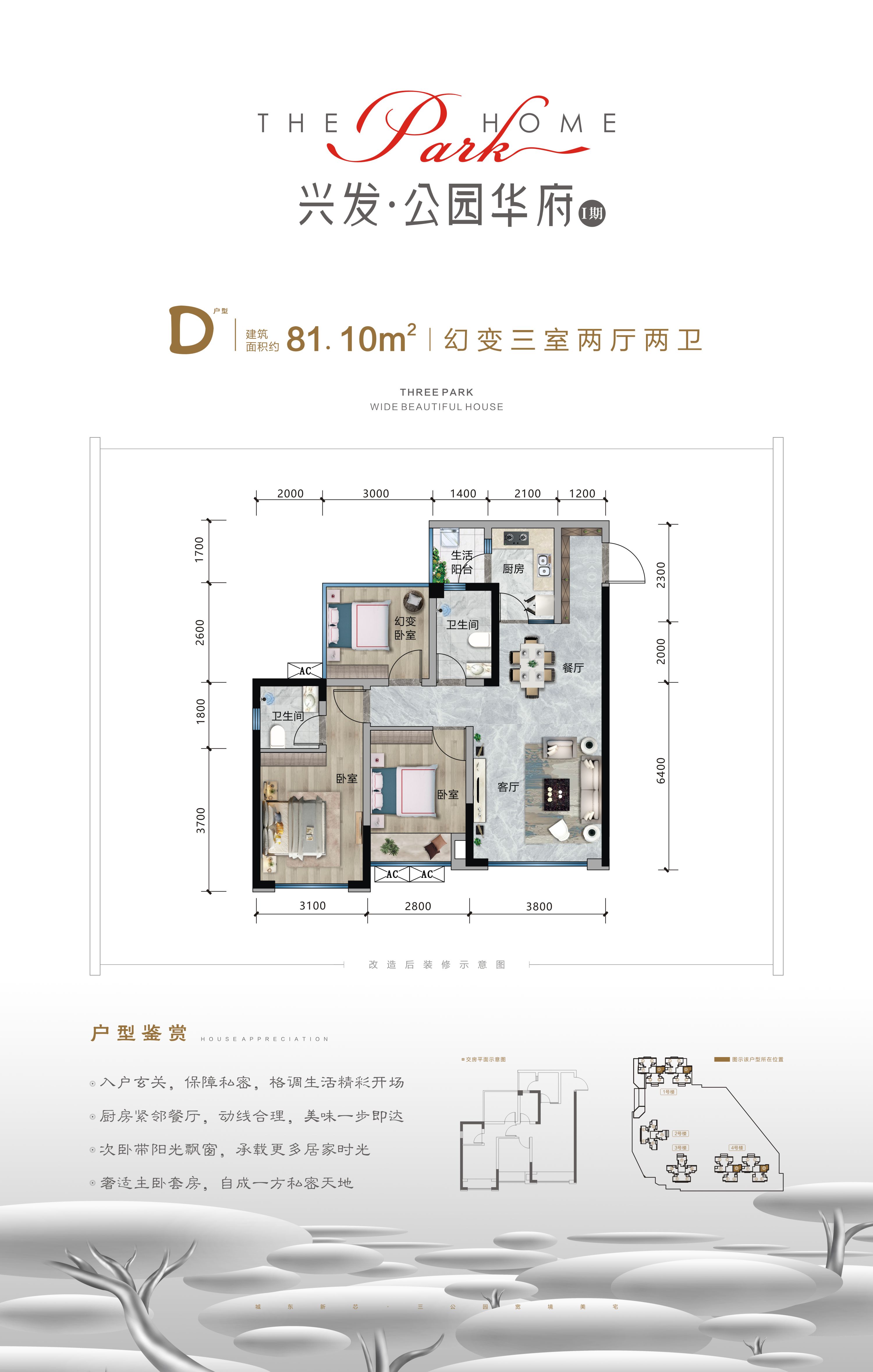 20210425 公园华府  户型单D