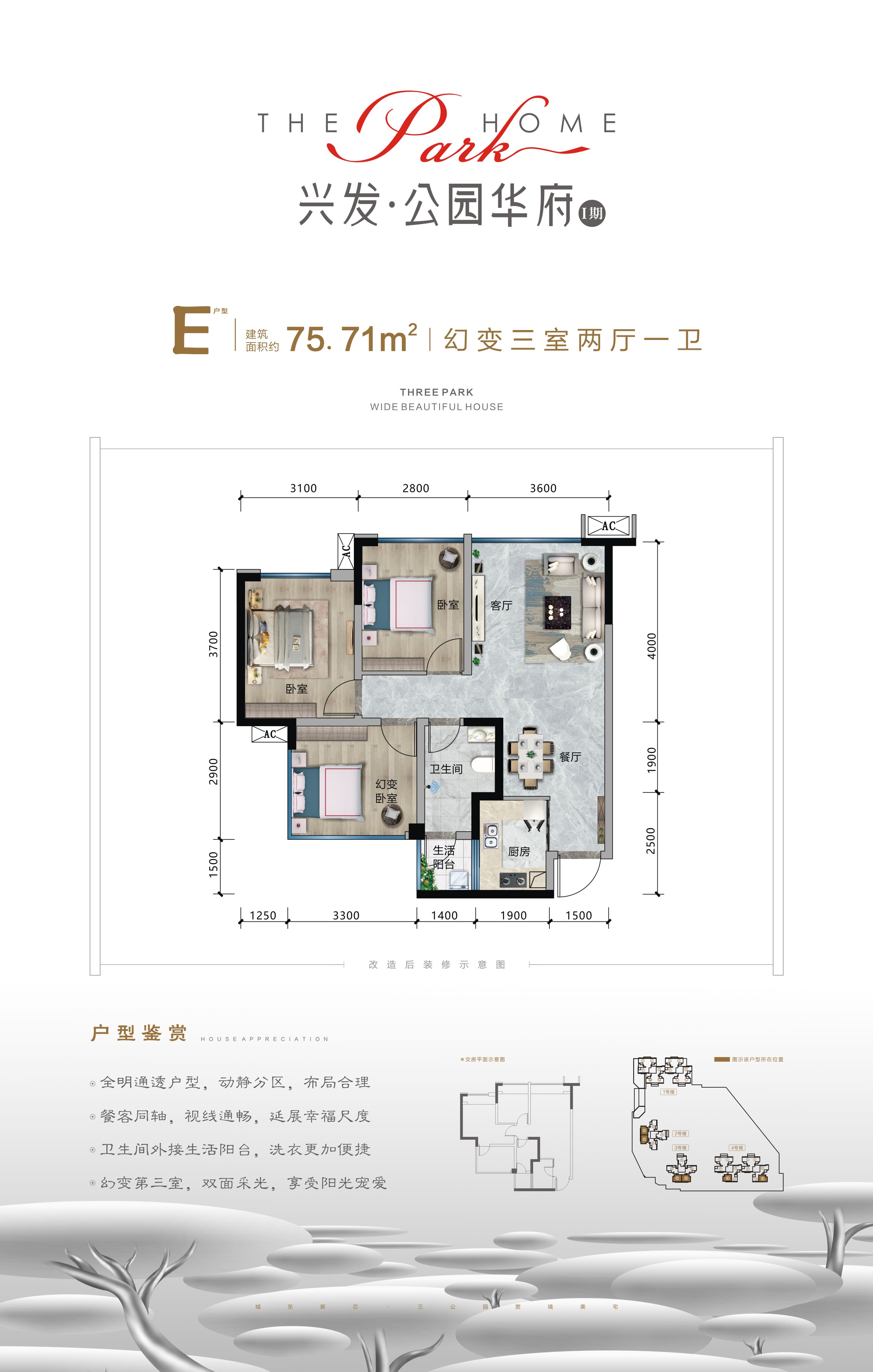 20210425 公园华府  户型单E