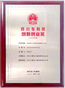 创新专利 (1)