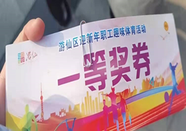 趣味活动 (6)