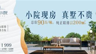 拥有别墅是一种怎样的体验？在绵阳花90万...
